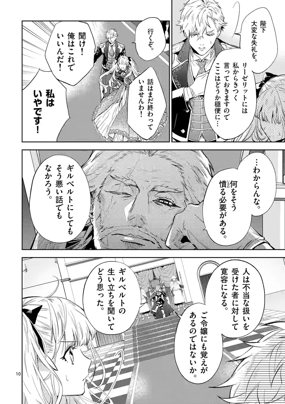 AKUYAKU REIJOU WA YORU TSUGEDORI O MEZASU - raw - Chapter 17.1 - https://jpdd.alammanga.com/JPDD/35031605/e0c4nqwrsam.jpg