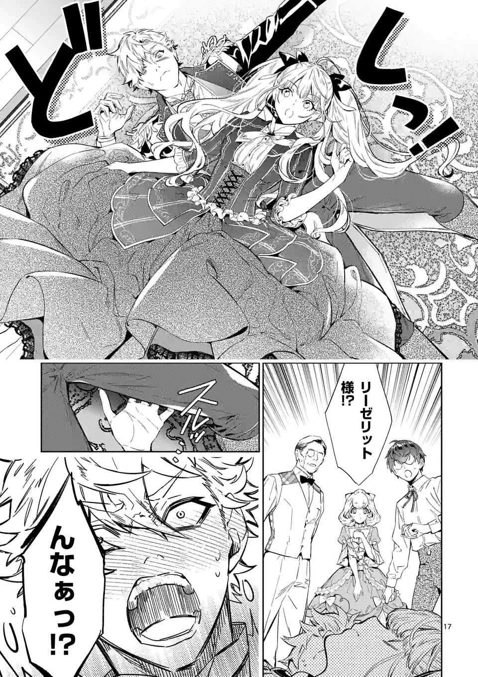 AKUYAKU REIJOU WA YORU TSUGEDORI O MEZASU - raw - Chapter 16.2 - https://jpdd.alammanga.com/JPDD/35031605/f4z0o40kkpx.jpg