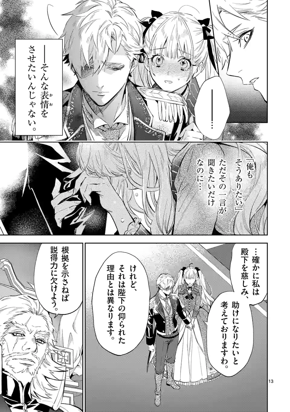 AKUYAKU REIJOU WA YORU TSUGEDORI O MEZASU - raw - Chapter 17.1 - https://jpdd.alammanga.com/JPDD/35031605/ffp1x0ekzos.jpg
