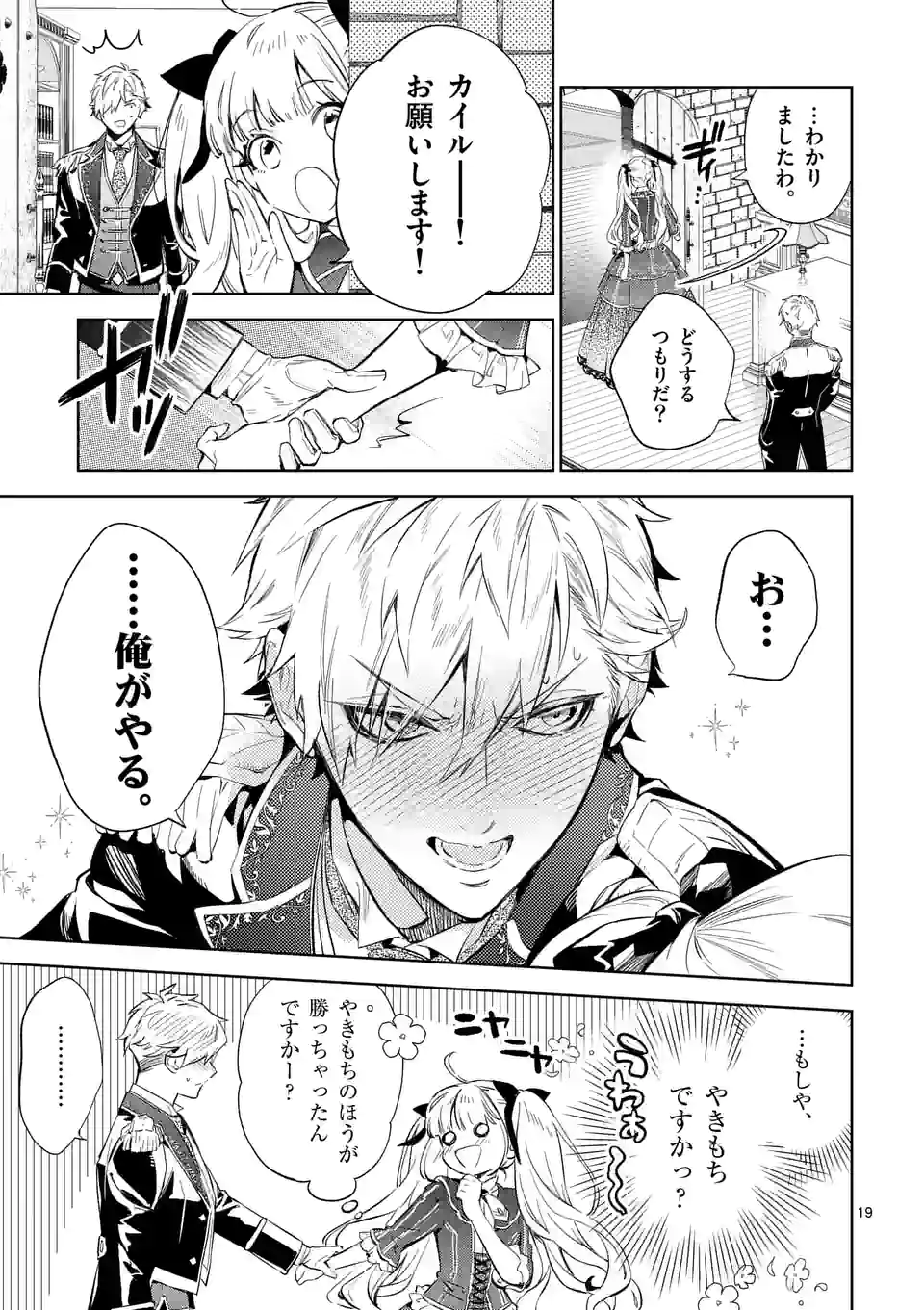 AKUYAKU REIJOU WA YORU TSUGEDORI O MEZASU - raw - Chapter 16.2 - https://jpdd.alammanga.com/JPDD/35031605/ffqea3f4zn1.jpg