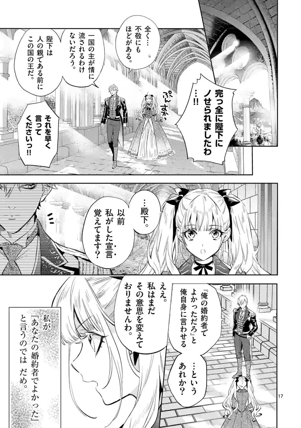 AKUYAKU REIJOU WA YORU TSUGEDORI O MEZASU - raw - Chapter 17.1 - https://jpdd.alammanga.com/JPDD/35031605/fopfgmtm3ue.jpg