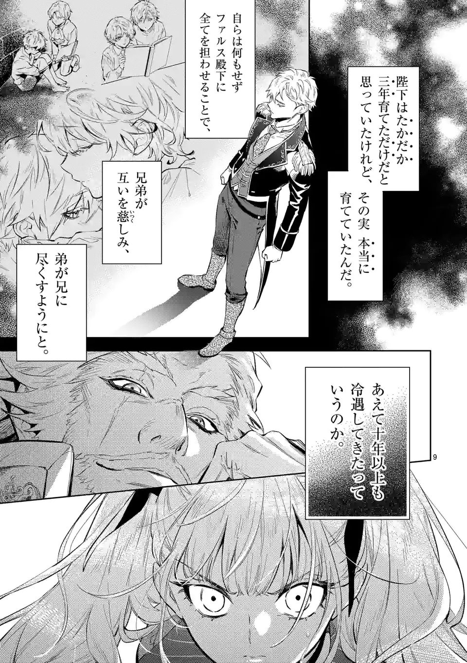 AKUYAKU REIJOU WA YORU TSUGEDORI O MEZASU - raw - Chapter 17.1 - https://jpdd.alammanga.com/JPDD/35031605/fsaxhuzvtk4.jpg