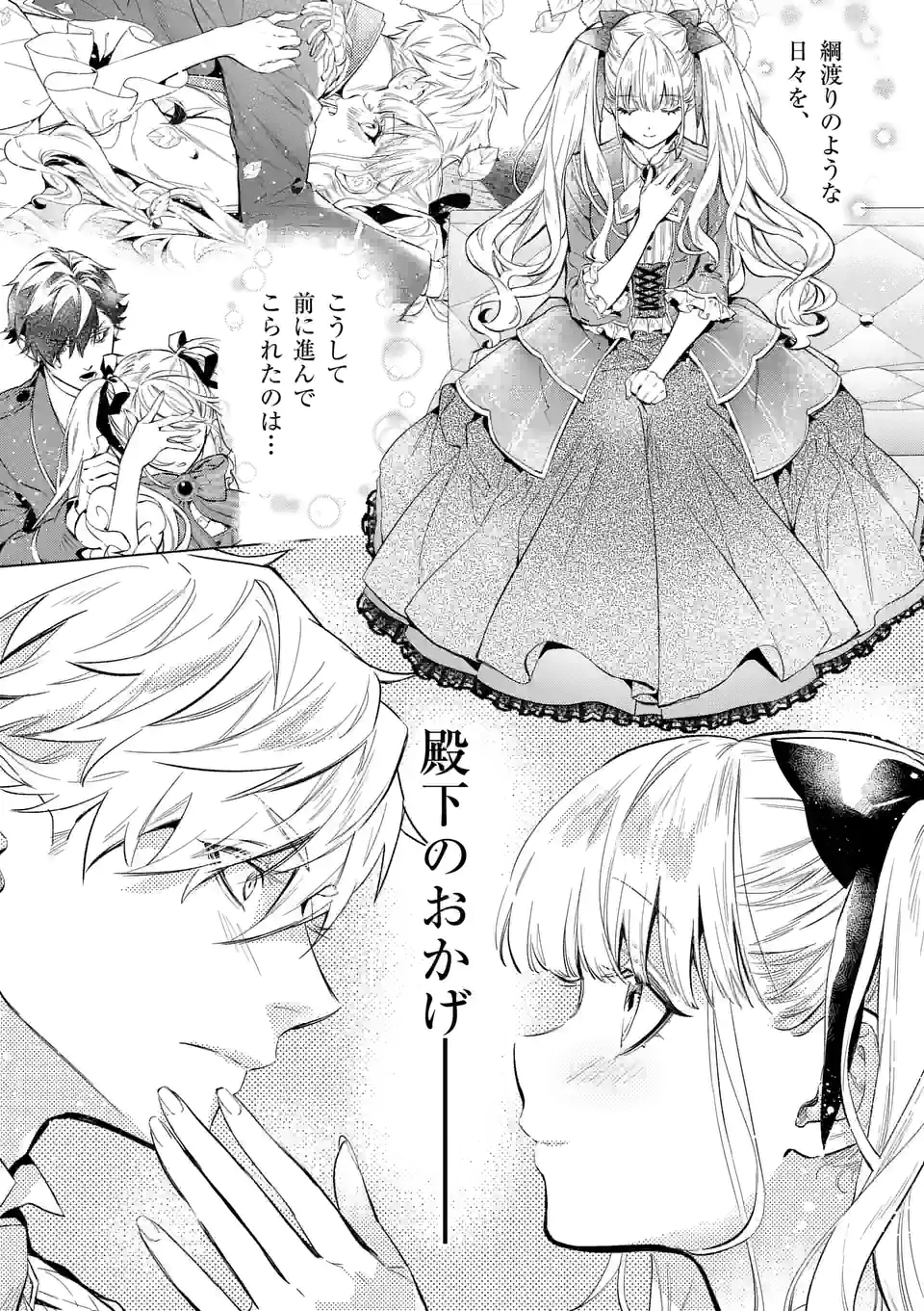 AKUYAKU REIJOU WA YORU TSUGEDORI O MEZASU - raw - Chapter 16.2 - https://jpdd.alammanga.com/JPDD/35031605/fxae4pvhmof.jpg
