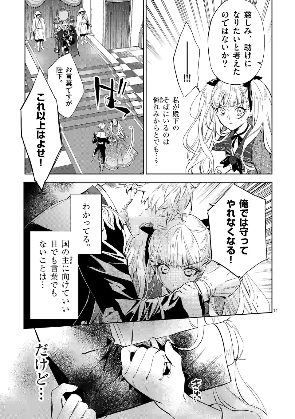 AKUYAKU REIJOU WA YORU TSUGEDORI O MEZASU - raw - Chapter 17.1 - https://jpdd.alammanga.com/JPDD/35031605/gdovnnstbo3.jpg