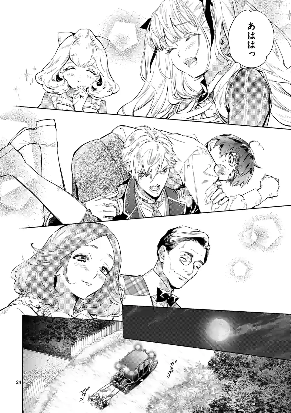 AKUYAKU REIJOU WA YORU TSUGEDORI O MEZASU - raw - Chapter 16.2 - https://jpdd.alammanga.com/JPDD/35031605/ibn4mgvtivu.jpg