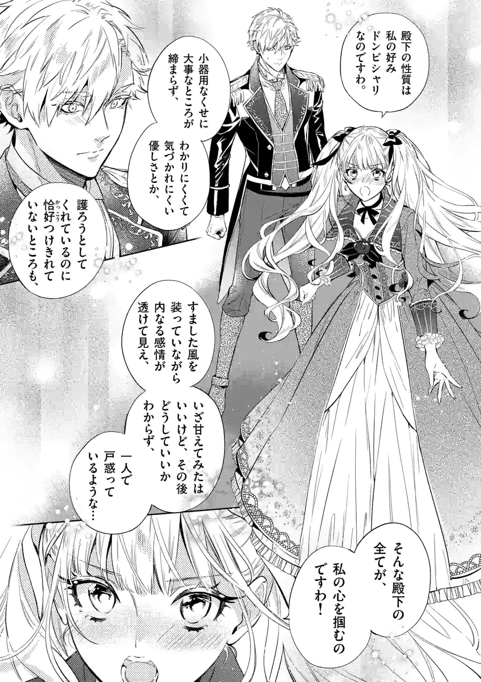 AKUYAKU REIJOU WA YORU TSUGEDORI O MEZASU - raw - Chapter 17.1 - https://jpdd.alammanga.com/JPDD/35031605/j4l5ltyb3ak.jpg