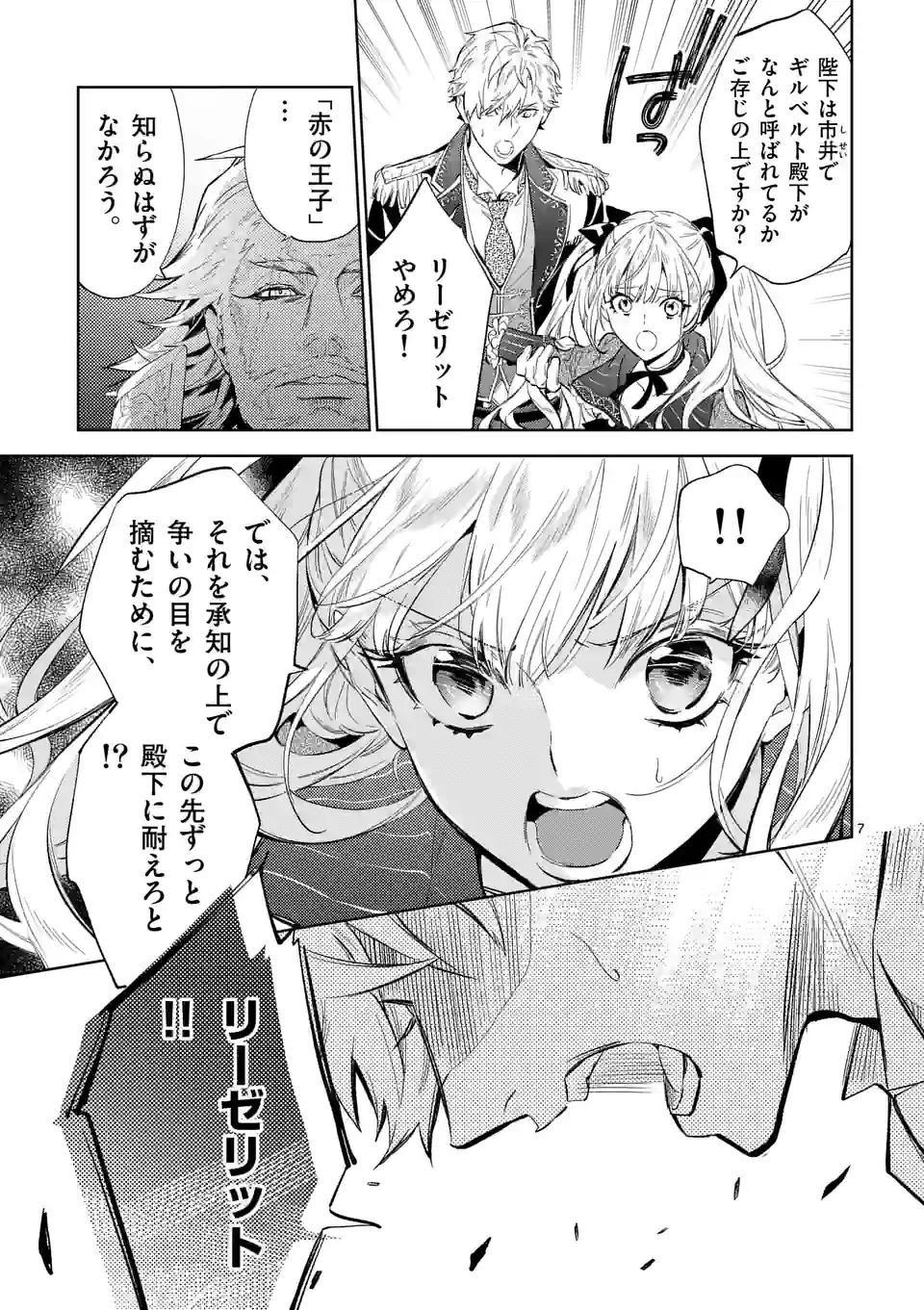 AKUYAKU REIJOU WA YORU TSUGEDORI O MEZASU - raw - Chapter 17.1 - https://jpdd.alammanga.com/JPDD/35031605/jg3whxu3ft2.jpg