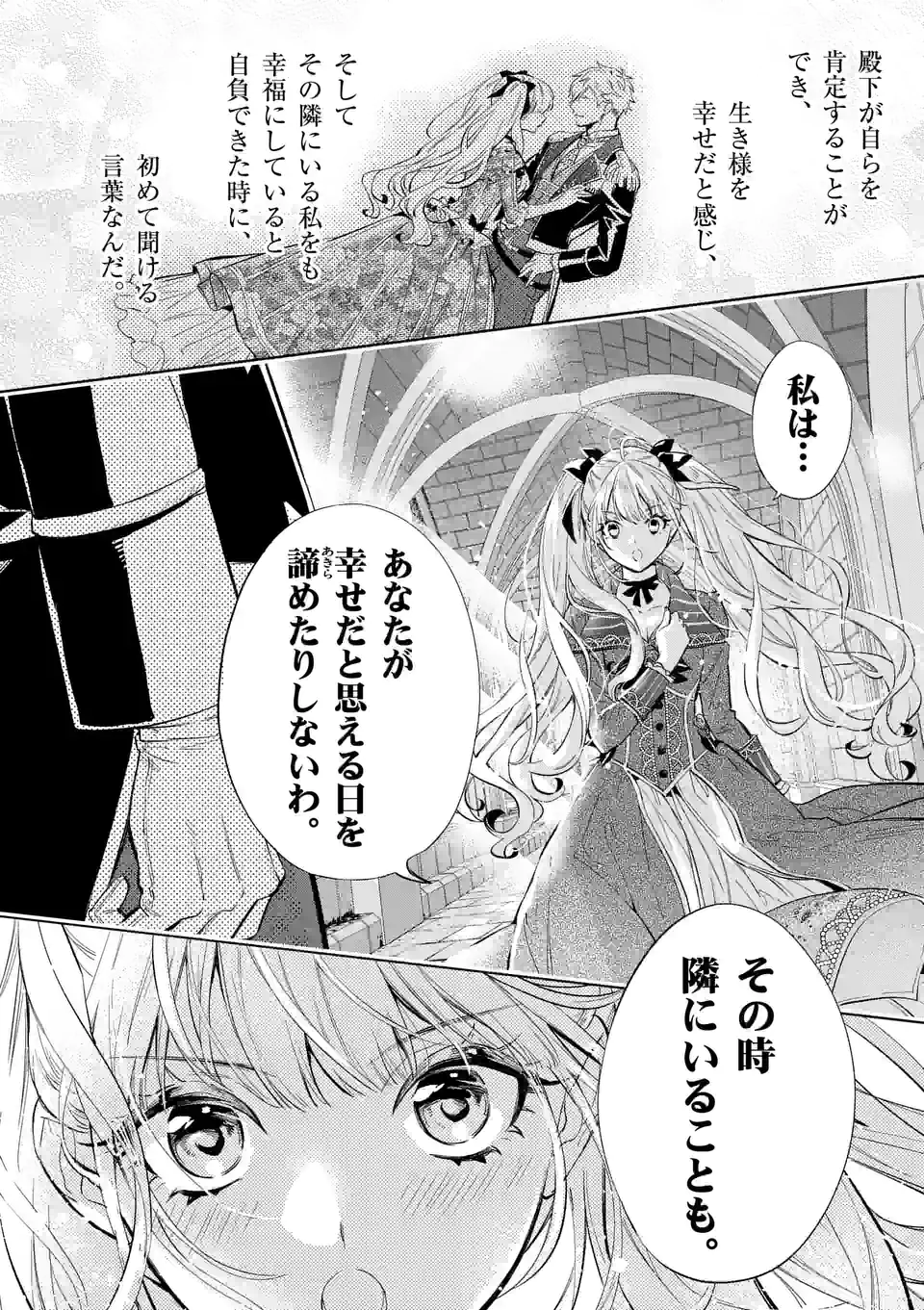 AKUYAKU REIJOU WA YORU TSUGEDORI O MEZASU - raw - Chapter 17.1 - https://jpdd.alammanga.com/JPDD/35031605/k4c5t2fwjpo.jpg