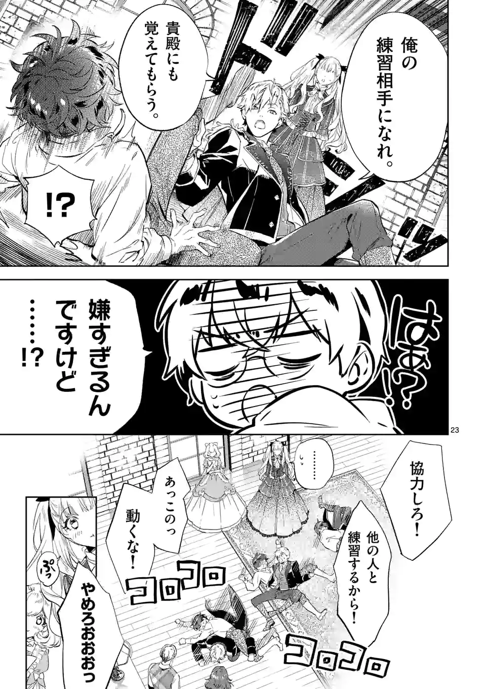 AKUYAKU REIJOU WA YORU TSUGEDORI O MEZASU - raw - Chapter 16.2 - https://jpdd.alammanga.com/JPDD/35031605/kktshordxhy.jpg