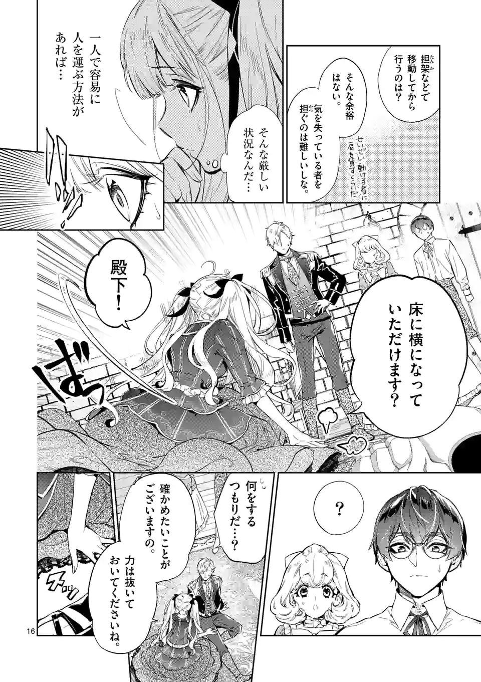 AKUYAKU REIJOU WA YORU TSUGEDORI O MEZASU - raw - Chapter 16.2 - https://jpdd.alammanga.com/JPDD/35031605/ktzy1a21mr1.jpg