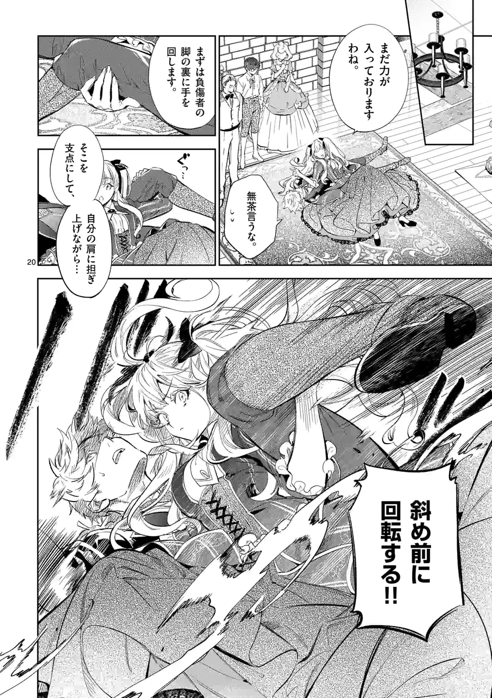 AKUYAKU REIJOU WA YORU TSUGEDORI O MEZASU - raw - Chapter 16.2 - https://jpdd.alammanga.com/JPDD/35031605/oobqx5wiajd.jpg
