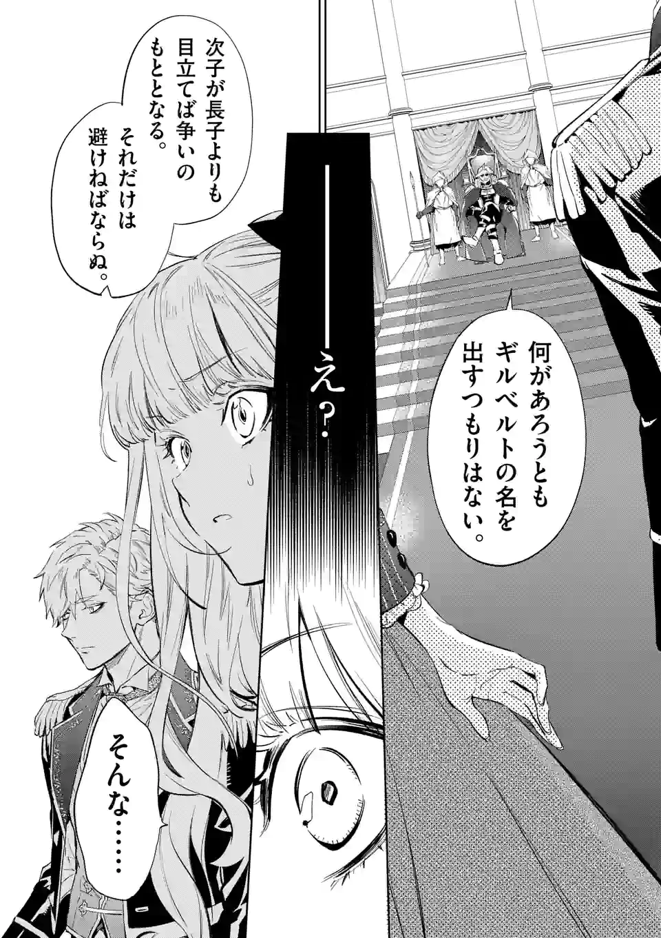 AKUYAKU REIJOU WA YORU TSUGEDORI O MEZASU - raw - Chapter 17.1 - https://jpdd.alammanga.com/JPDD/35031605/qiwvw5jpqct.jpg