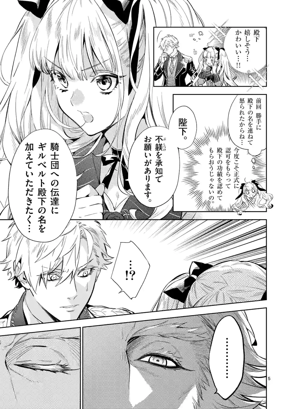 AKUYAKU REIJOU WA YORU TSUGEDORI O MEZASU - raw - Chapter 17.1 - https://jpdd.alammanga.com/JPDD/35031605/rm1usmtjmlb.jpg