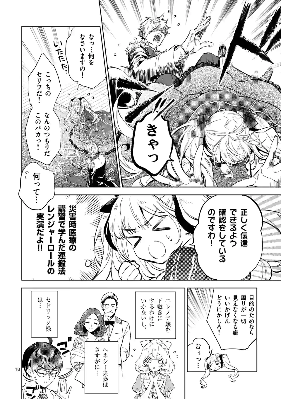 AKUYAKU REIJOU WA YORU TSUGEDORI O MEZASU - raw - Chapter 16.2 - https://jpdd.alammanga.com/JPDD/35031605/uq2kgtwm123.jpg