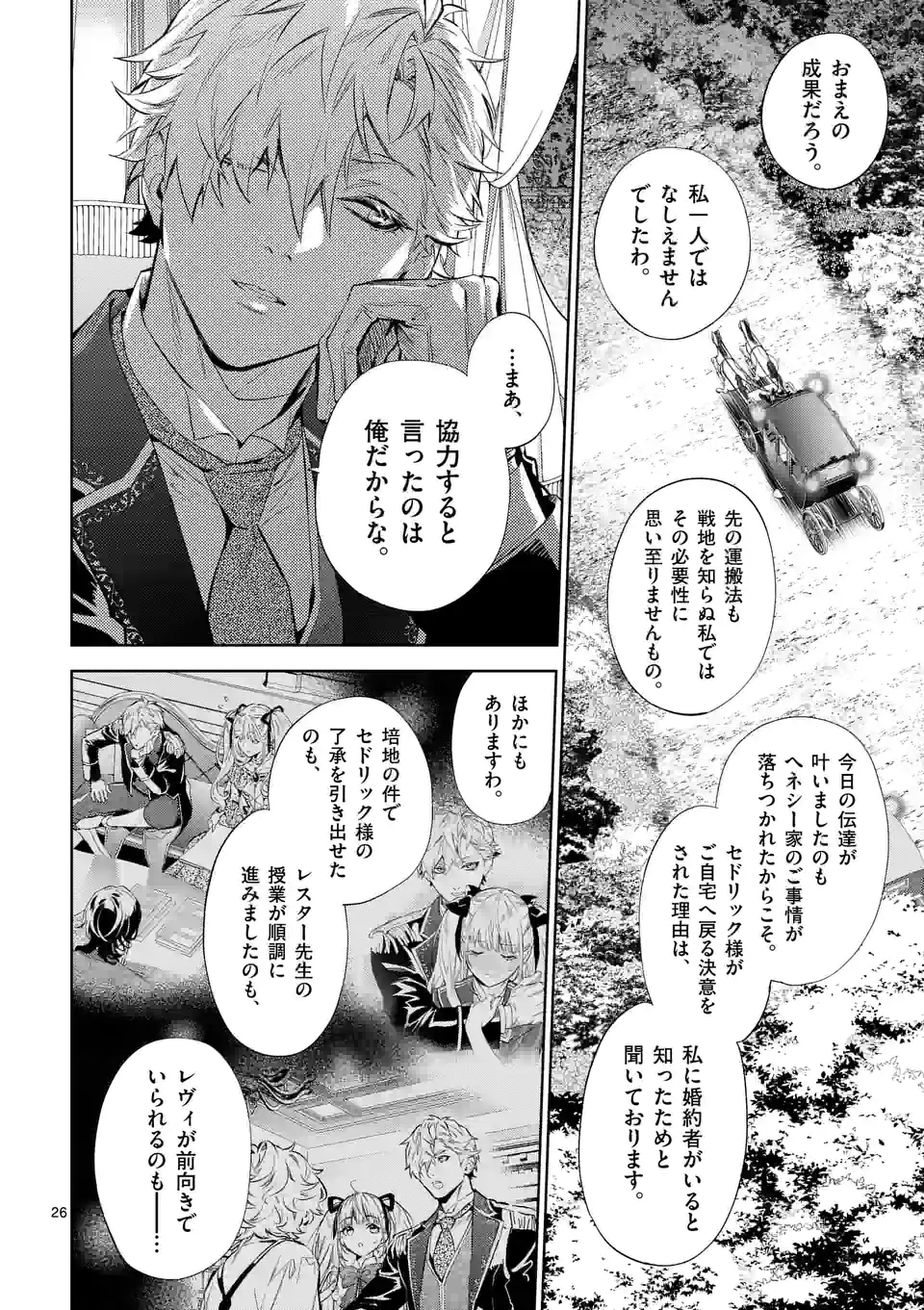 AKUYAKU REIJOU WA YORU TSUGEDORI O MEZASU - raw - Chapter 16.2 - https://jpdd.alammanga.com/JPDD/35031605/virhbokd3x1.jpg
