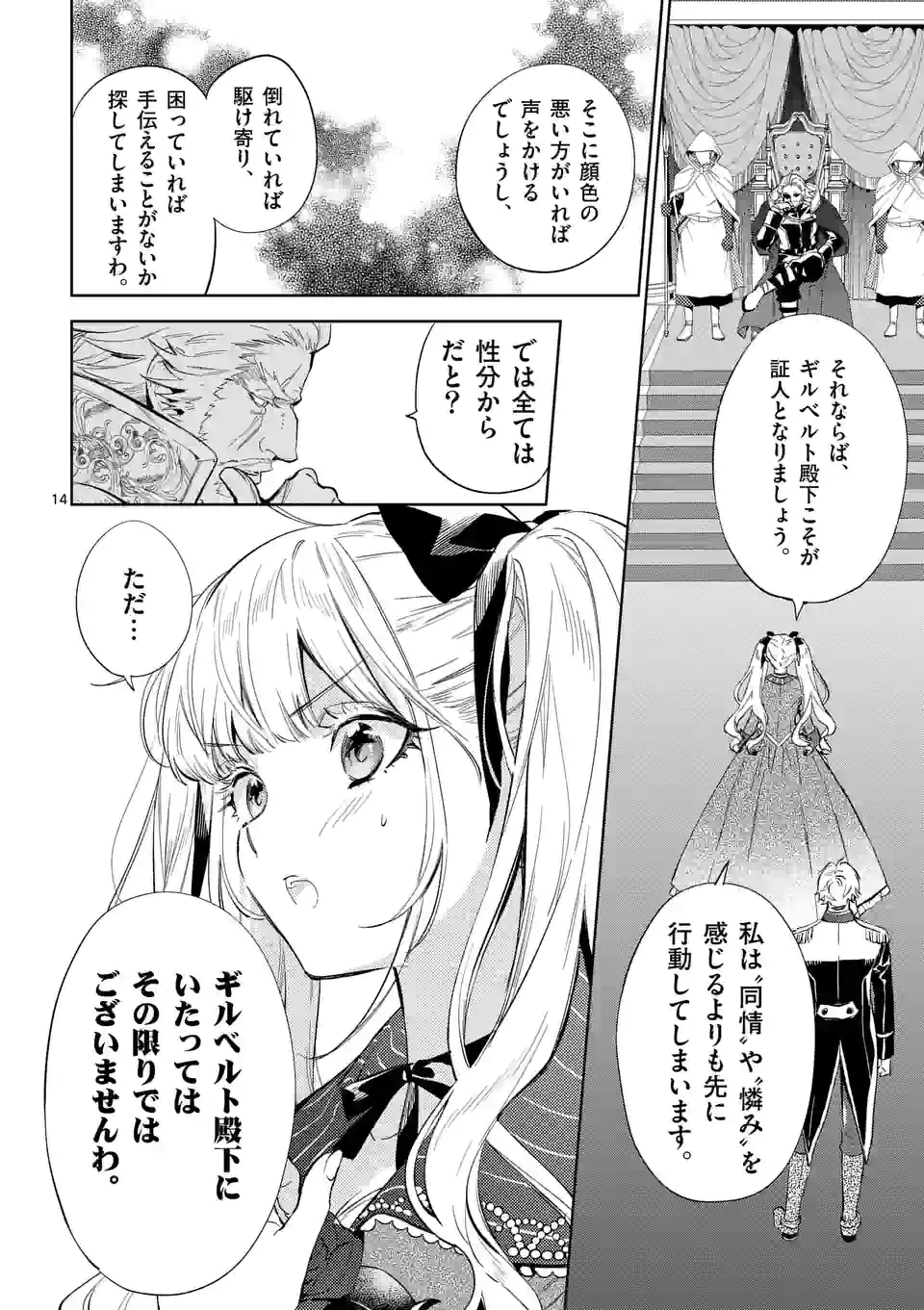 AKUYAKU REIJOU WA YORU TSUGEDORI O MEZASU - raw - Chapter 17.1 - https://jpdd.alammanga.com/JPDD/35031605/ybzxjwcmoho.jpg