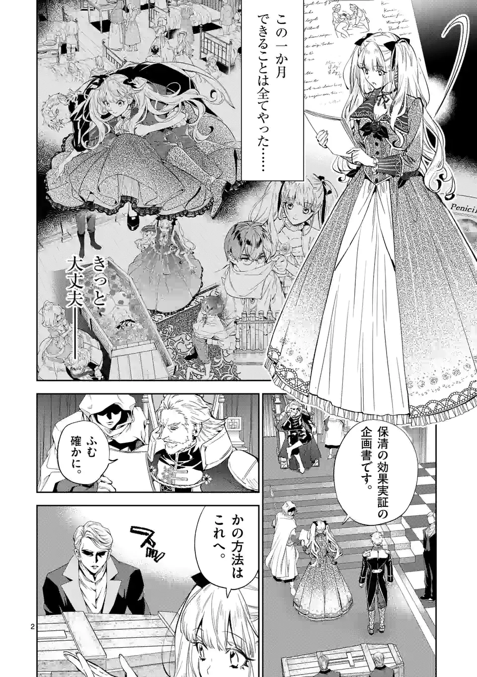 AKUYAKU REIJOU WA YORU TSUGEDORI O MEZASU - raw - Chapter 17.1 - https://jpdd.alammanga.com/JPDD/35031605/ypcpepsjek5.jpg