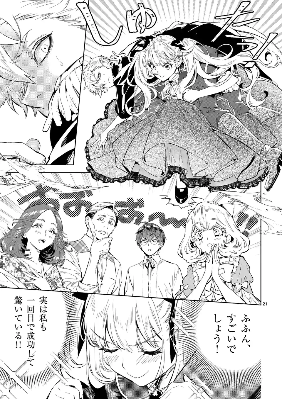 AKUYAKU REIJOU WA YORU TSUGEDORI O MEZASU - raw - Chapter 16.2 - https://jpdd.alammanga.com/JPDD/35031605/yruufceyqdr.jpg