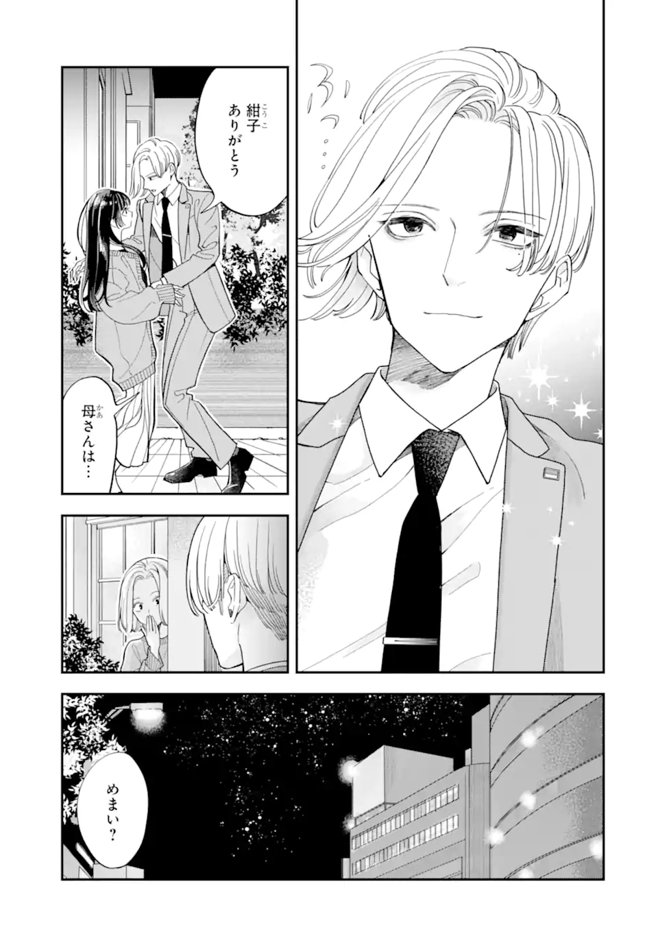 OSHIKARE SHIMAZAKI-KUN Chapter 25.2 - Page 8