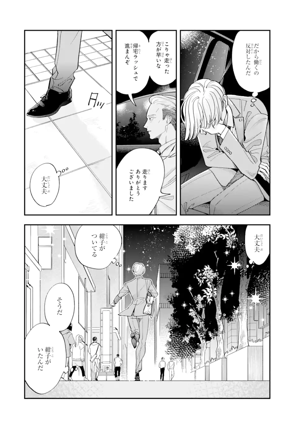OSHIKARE SHIMAZAKI-KUN Chapter 25.2 - Page 5