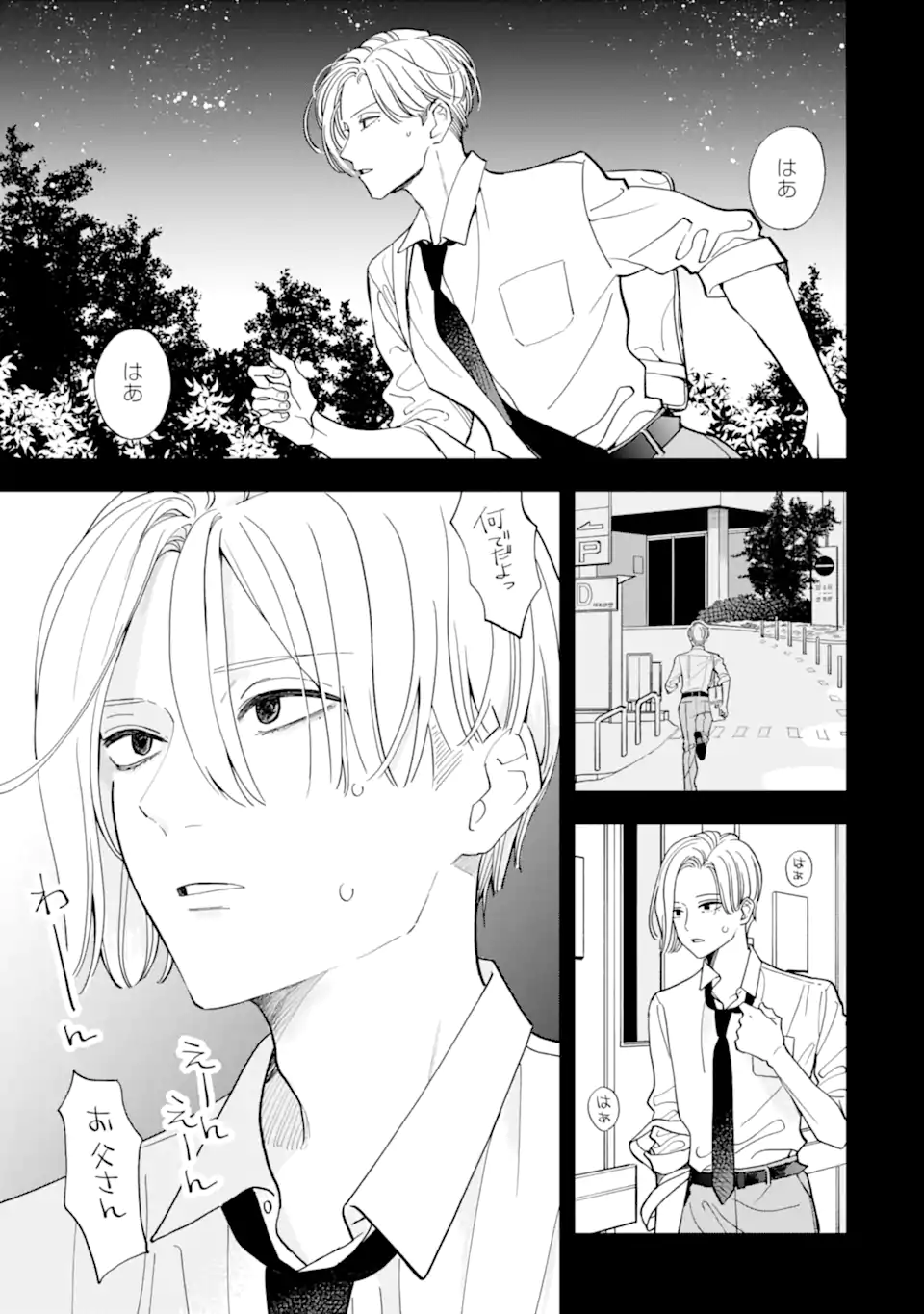 OSHIKARE SHIMAZAKI-KUN Chapter 25.2 - Page 4