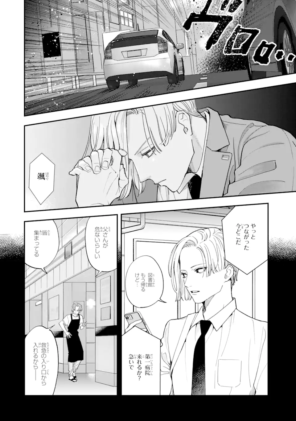OSHIKARE SHIMAZAKI-KUN Chapter 25.2 - Page 3