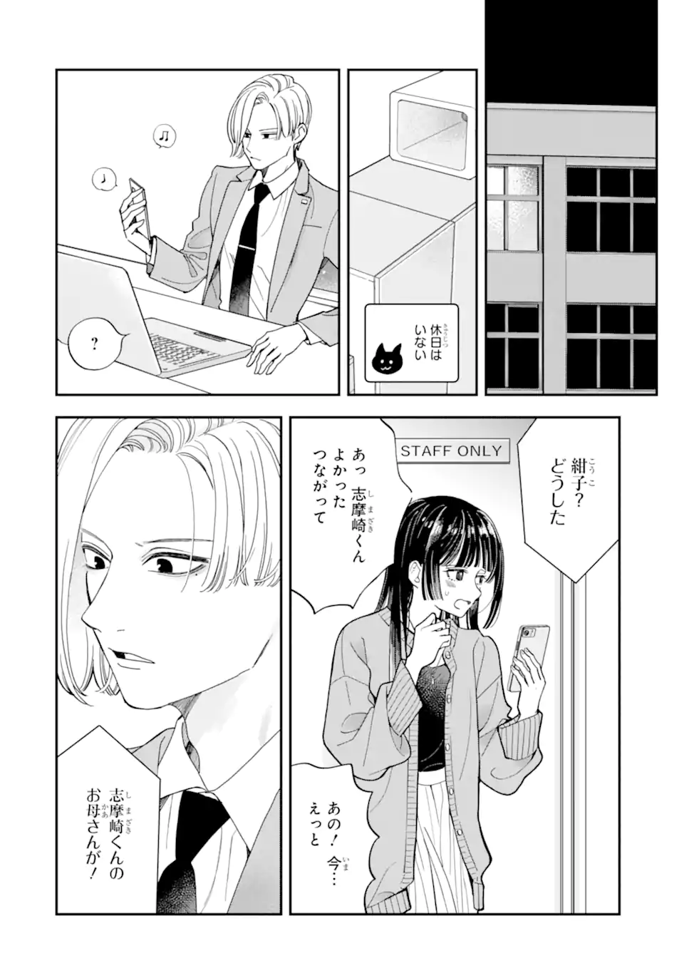 OSHIKARE SHIMAZAKI-KUN Chapter 25.2 - Page 1