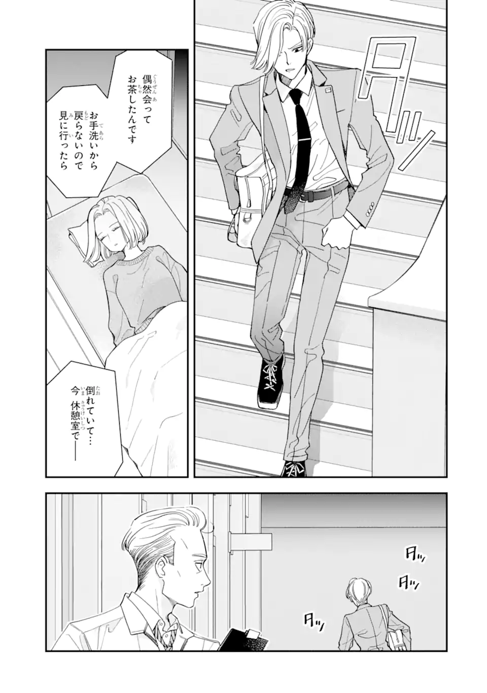OSHIKARE SHIMAZAKI-KUN Chapter 25.2 - Page 2