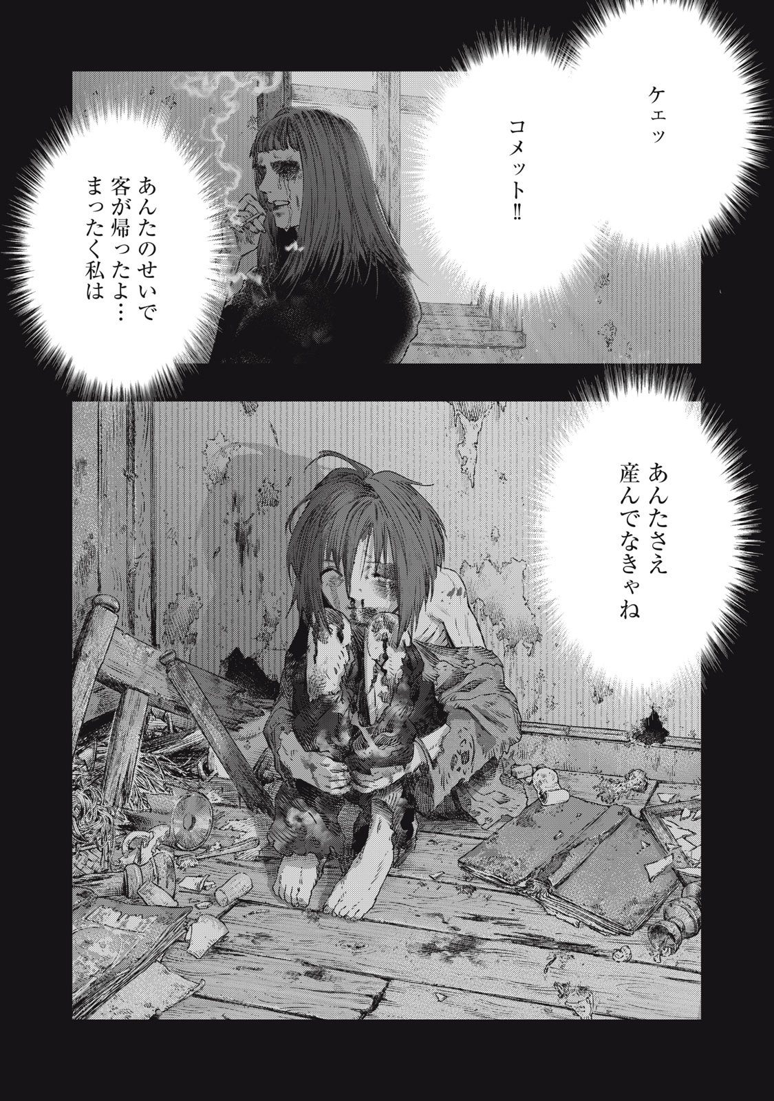 KOUDO NI HATTATSU SHITA IGAKU WA MAHOU TO KUBETSU GA TSUKANAI Chapter 27.2 - Page 2