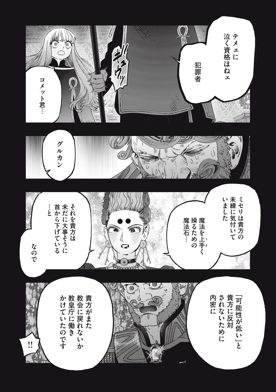 KOUDO NI HATTATSU SHITA IGAKU WA MAHOU TO KUBETSU GA TSUKANAI Chapter 27.2 - Page 4