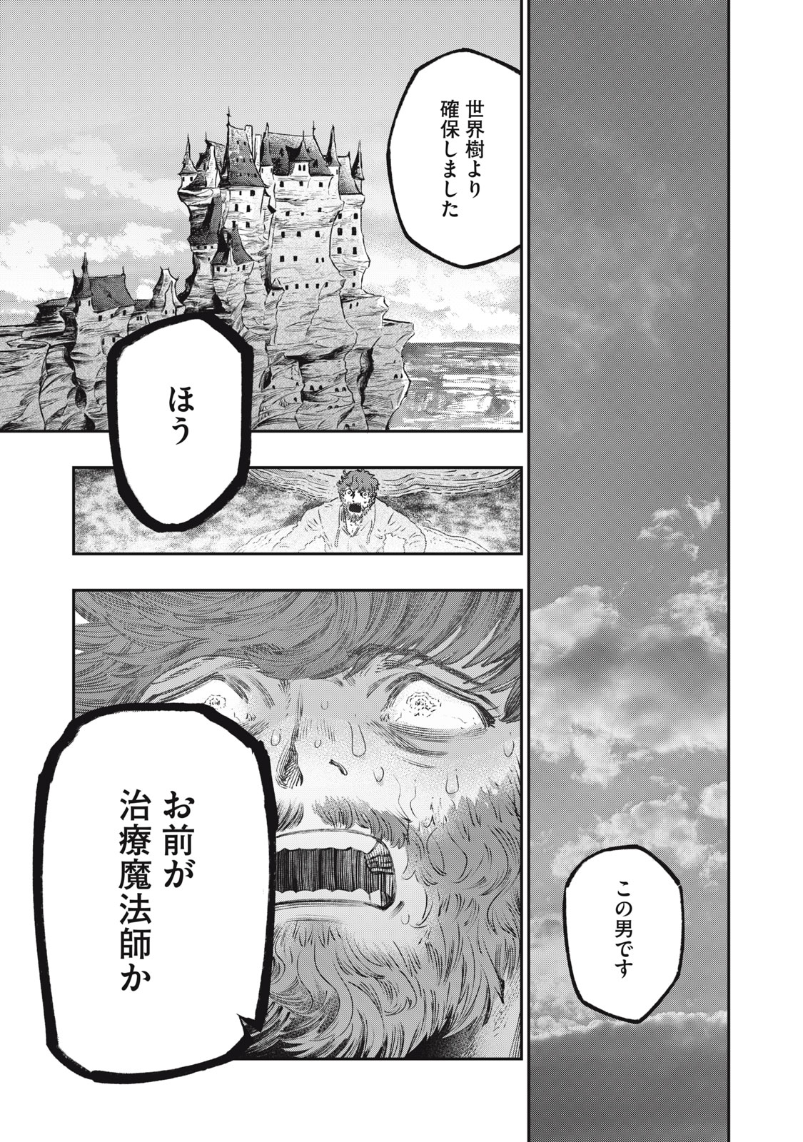 KOUDO NI HATTATSU SHITA IGAKU WA MAHOU TO KUBETSU GA TSUKANAI Chapter 27.2 - Page 23