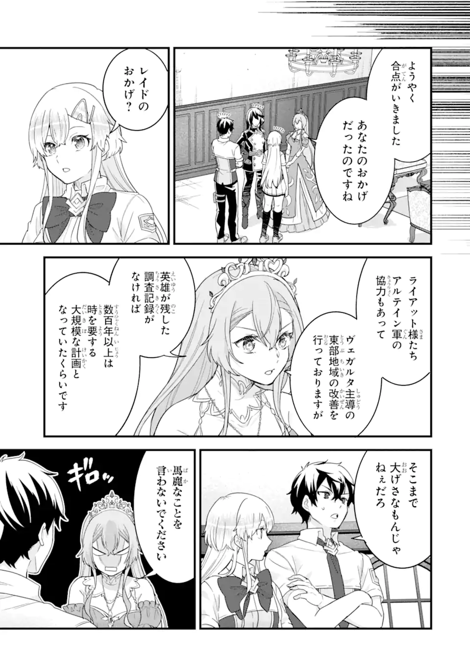 EIYUU TO KENJA NO TENSEI KON Chapter 26.2 - Page 7