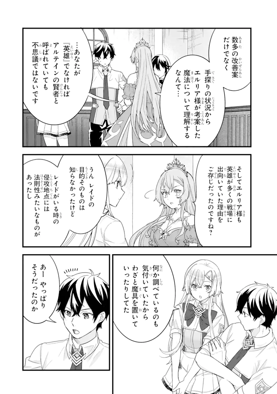 EIYUU TO KENJA NO TENSEI KON Chapter 26.2 - Page 8