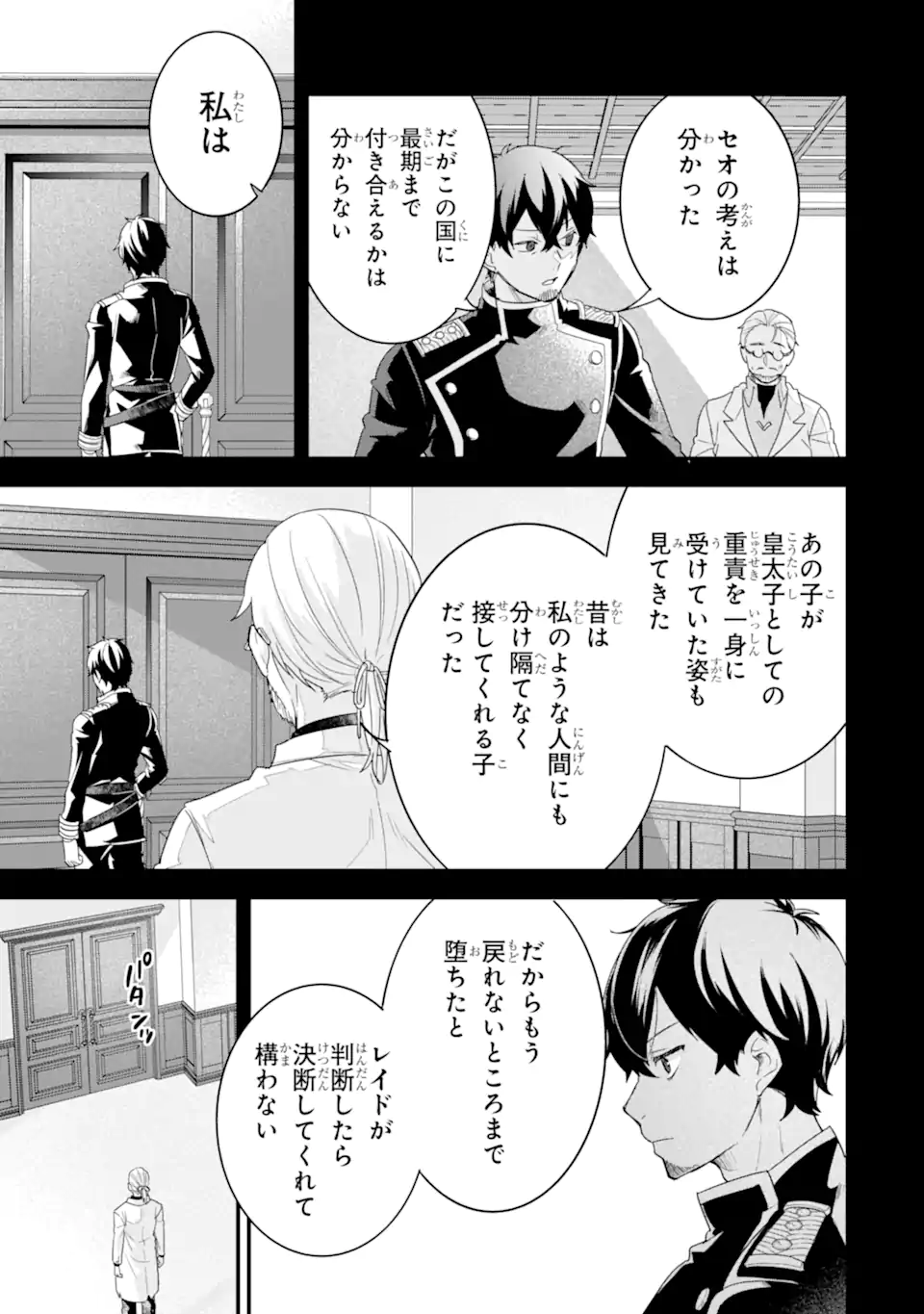 EIYUU TO KENJA NO TENSEI KON Chapter 26.2 - Page 5