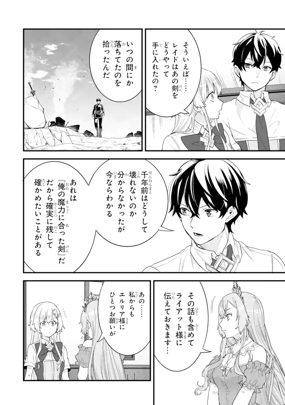 EIYUU TO KENJA NO TENSEI KON Chapter 26.2 - Page 12