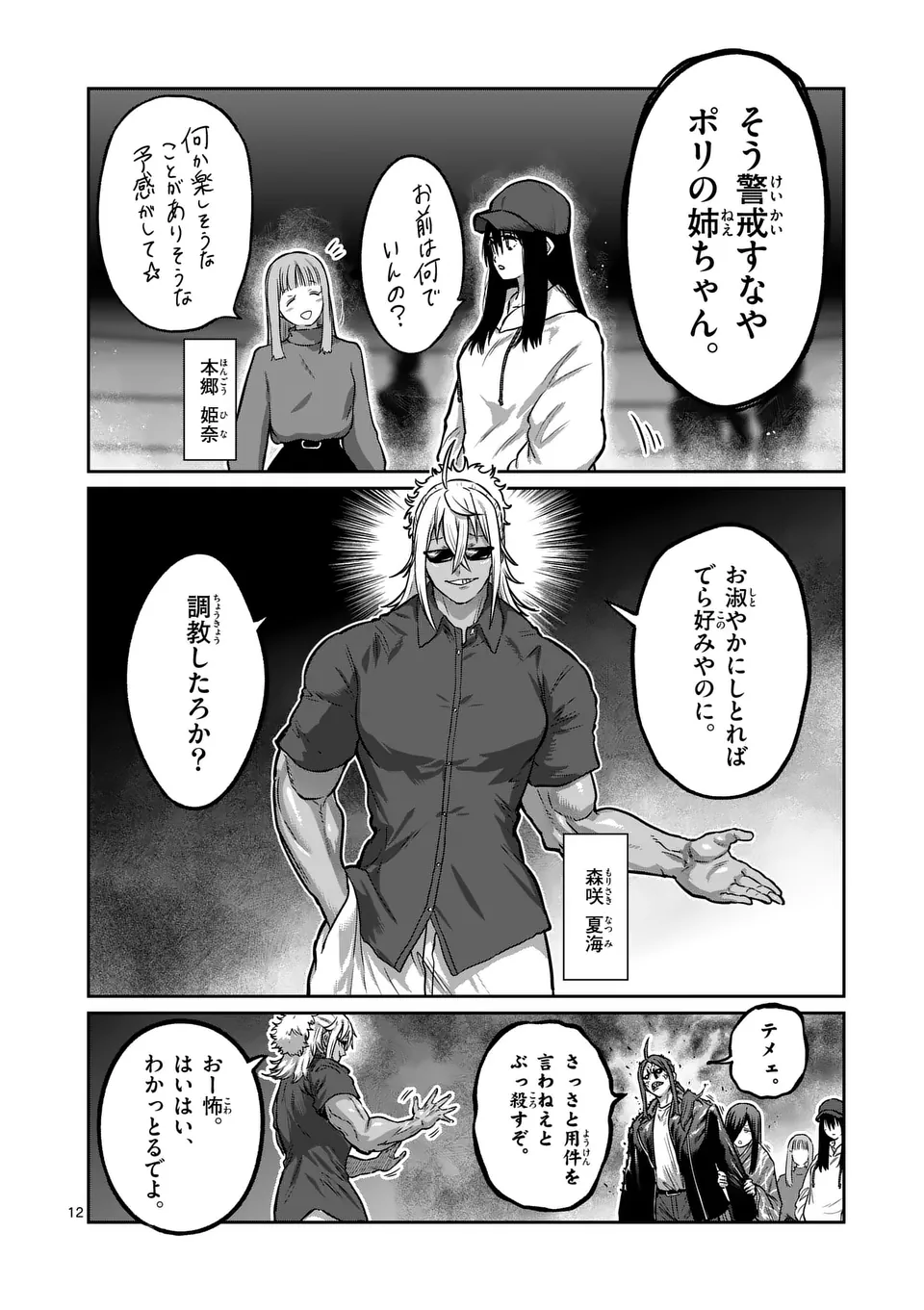12