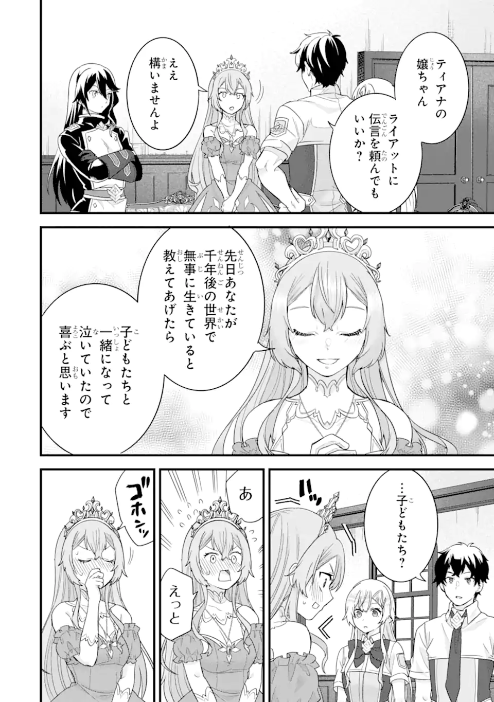 EIYUU TO KENJA NO TENSEI KON Chapter 26.2 - Page 10