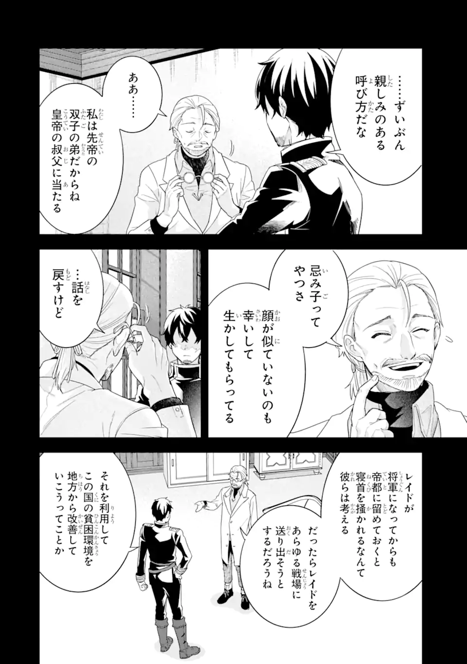 EIYUU TO KENJA NO TENSEI KON Chapter 26.2 - Page 4