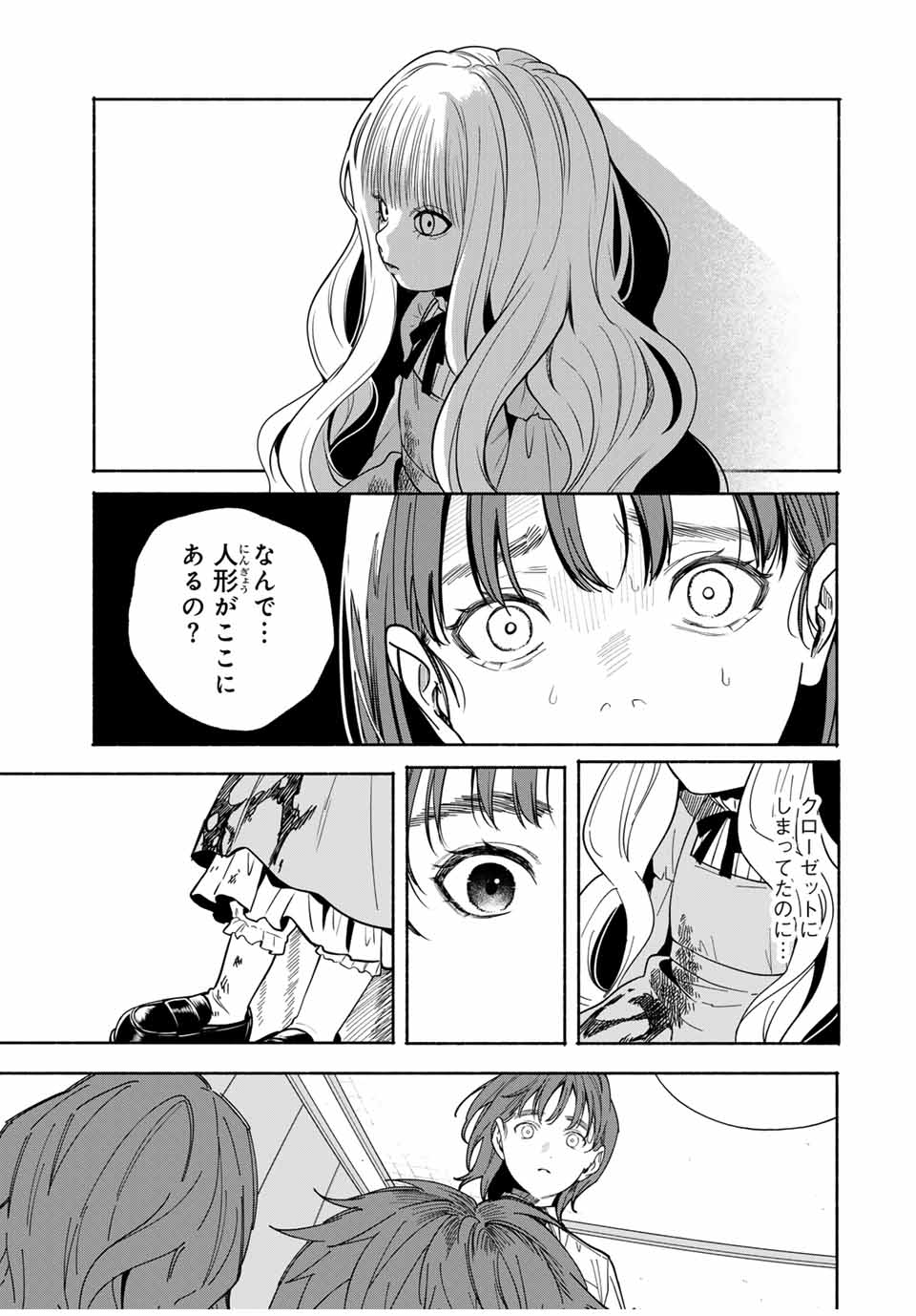 TOMODACHI ZUKURI Chapter 2 - Page 17