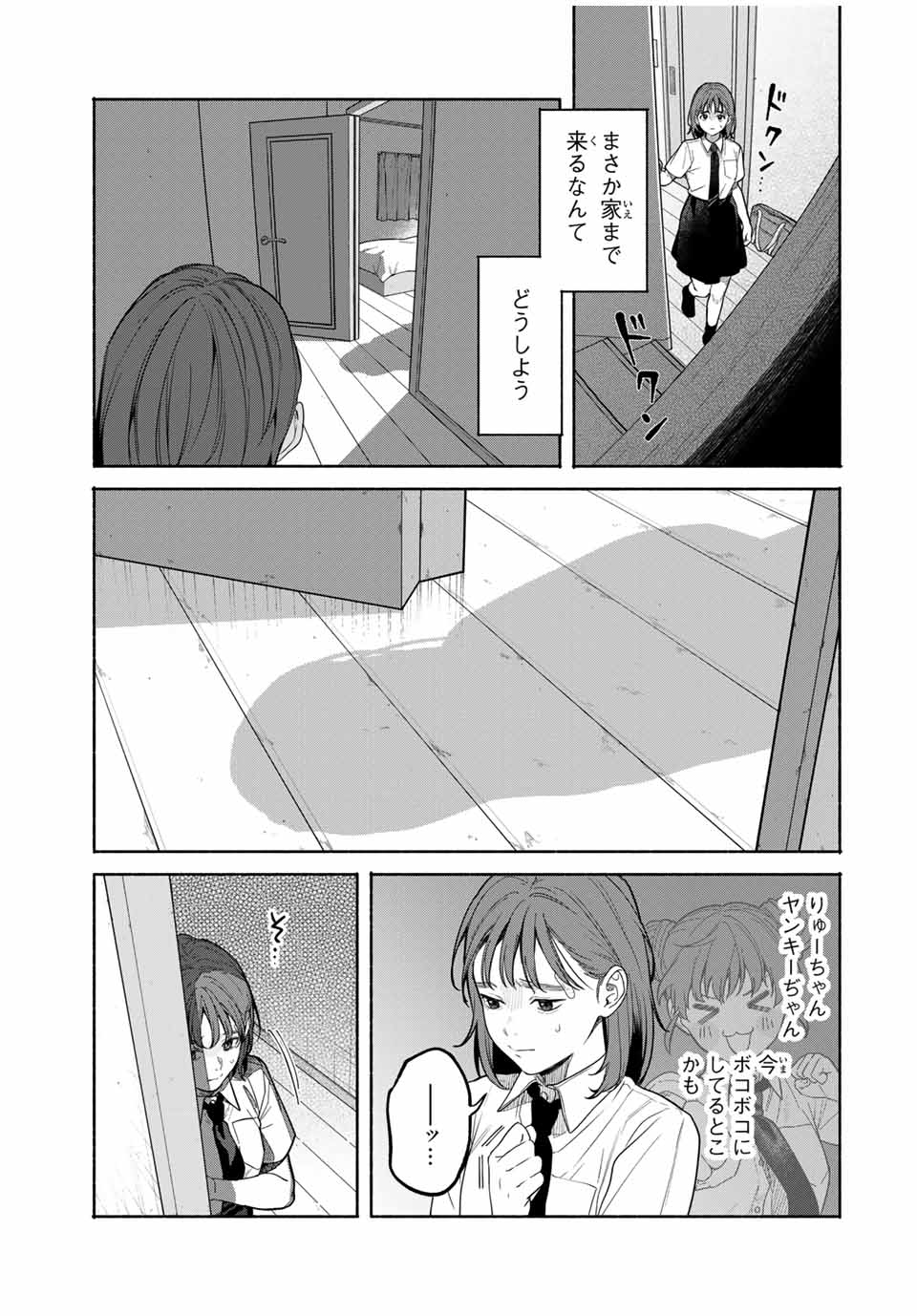 TOMODACHI ZUKURI Chapter 2 - Page 15