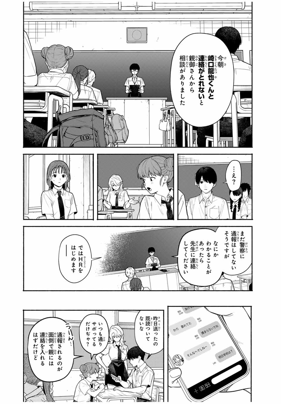 TOMODACHI ZUKURI Chapter 2 - Page 8