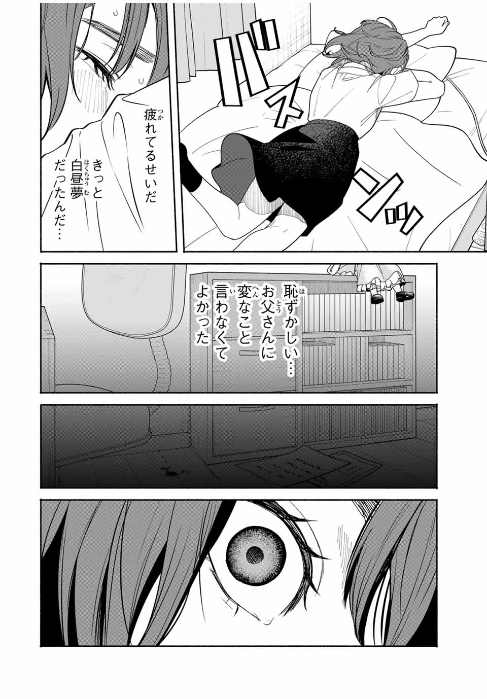 TOMODACHI ZUKURI Chapter 2 - Page 32