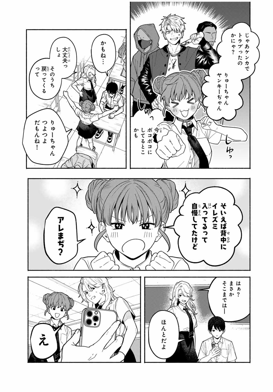 TOMODACHI ZUKURI Chapter 2 - Page 9