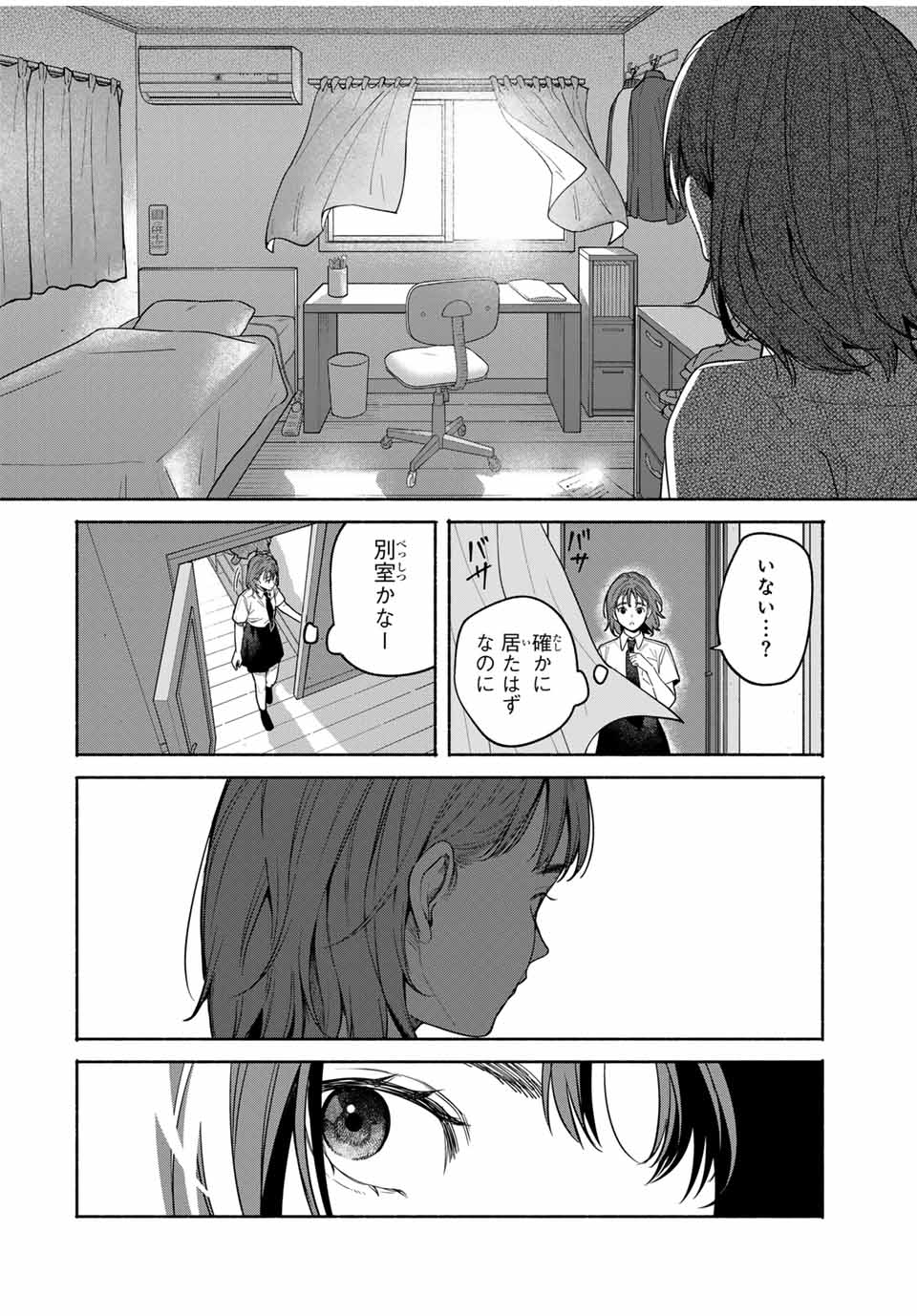 TOMODACHI ZUKURI Chapter 2 - Page 16