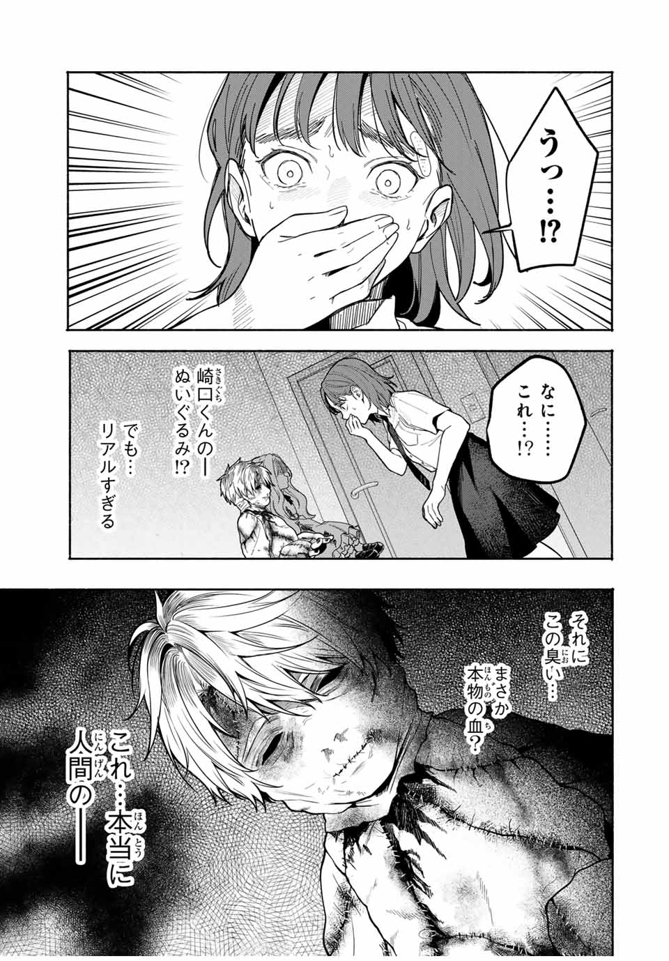 TOMODACHI ZUKURI Chapter 2 - Page 19