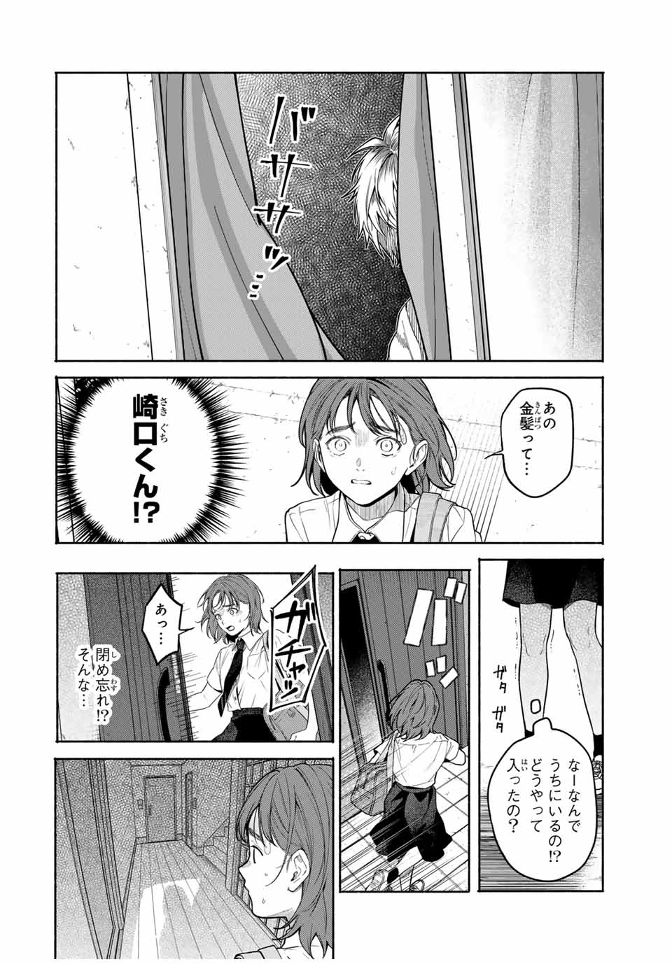 TOMODACHI ZUKURI Chapter 2 - Page 14