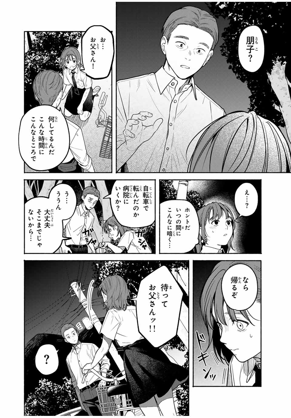 TOMODACHI ZUKURI Chapter 2 - Page 26