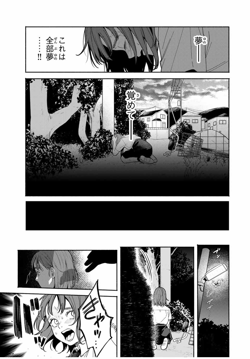 TOMODACHI ZUKURI Chapter 2 - Page 25