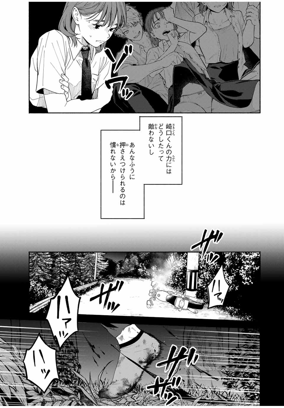 TOMODACHI ZUKURI Chapter 2 - Page 11