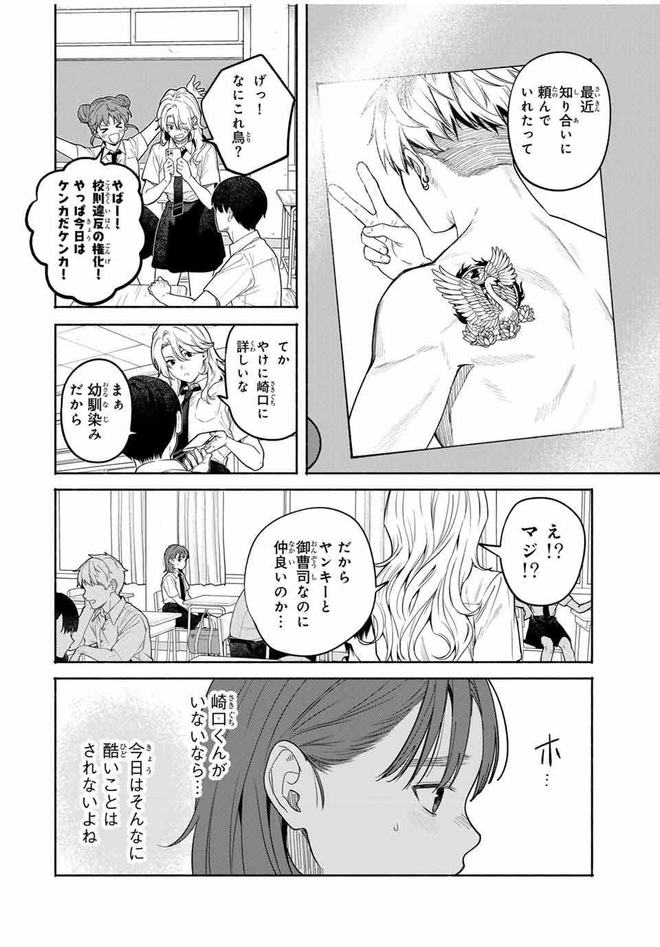 TOMODACHI ZUKURI Chapter 2 - Page 10